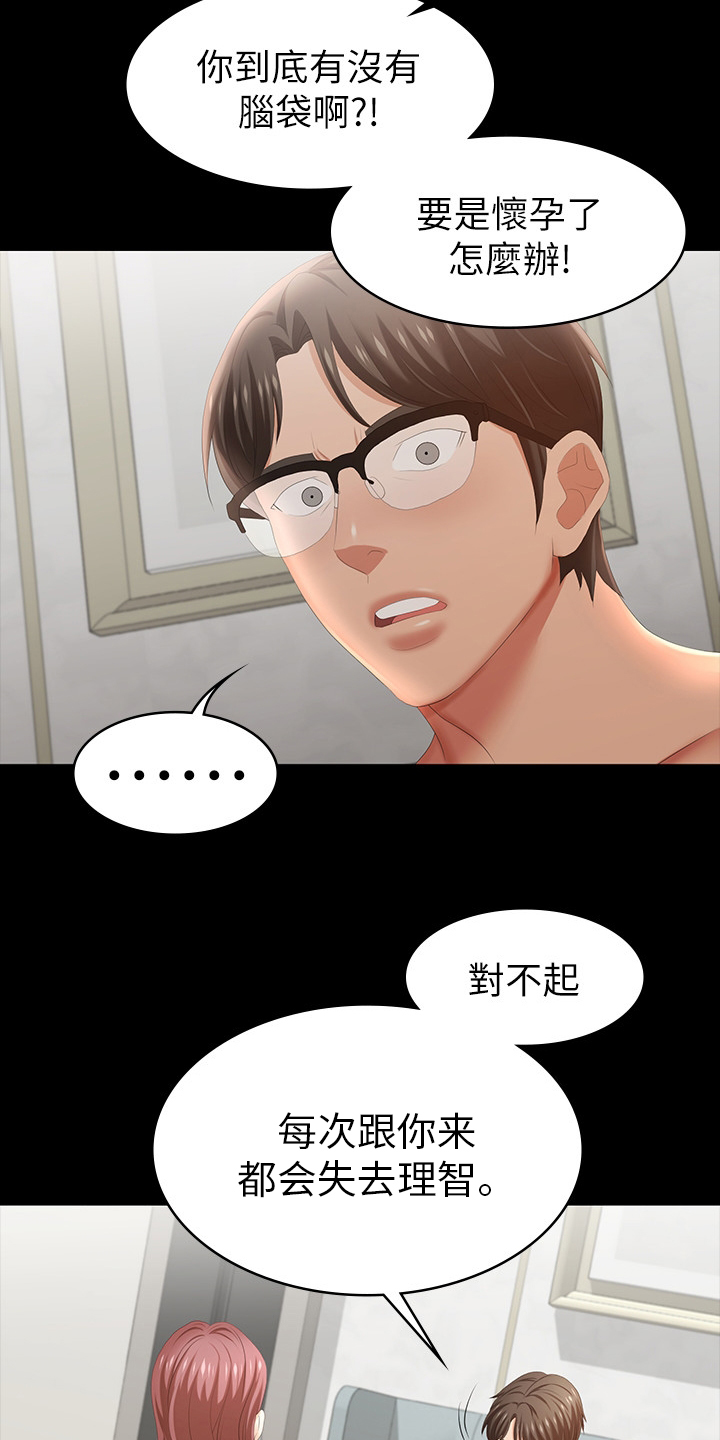 易手游交易平台app漫画,第57章：自私2图