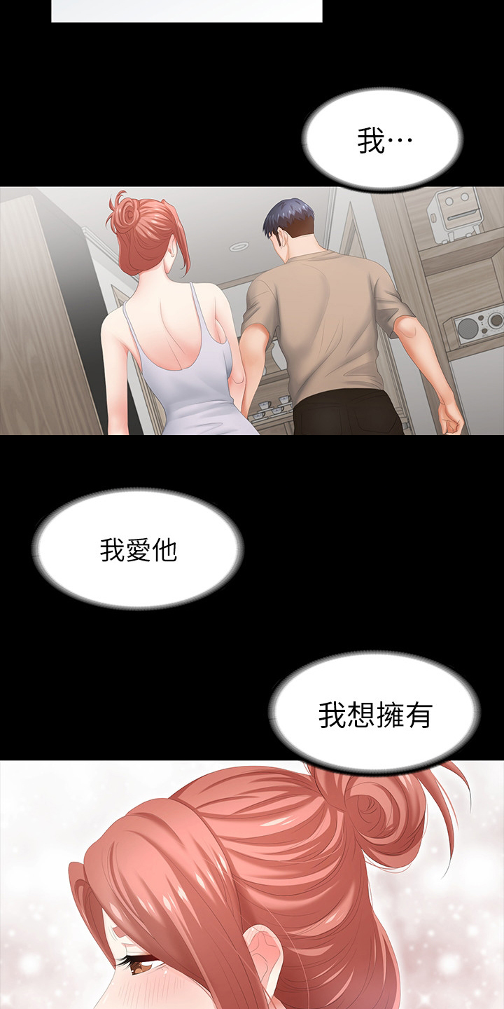 易手游安全吗漫画,第54章：自作自受2图