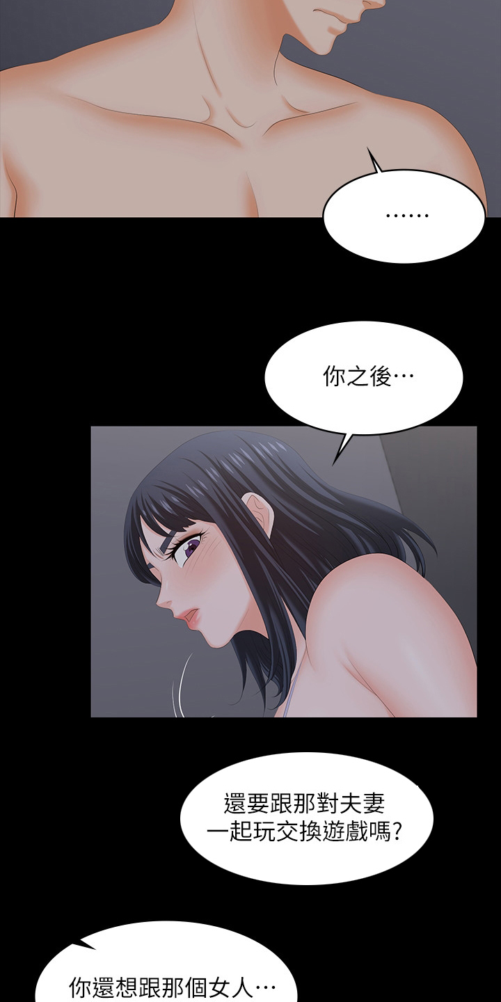 易手游自动估号漫画,第96章：想要的2图