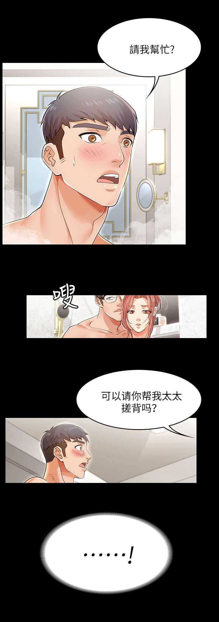 易手漫画,第2章：做客1图