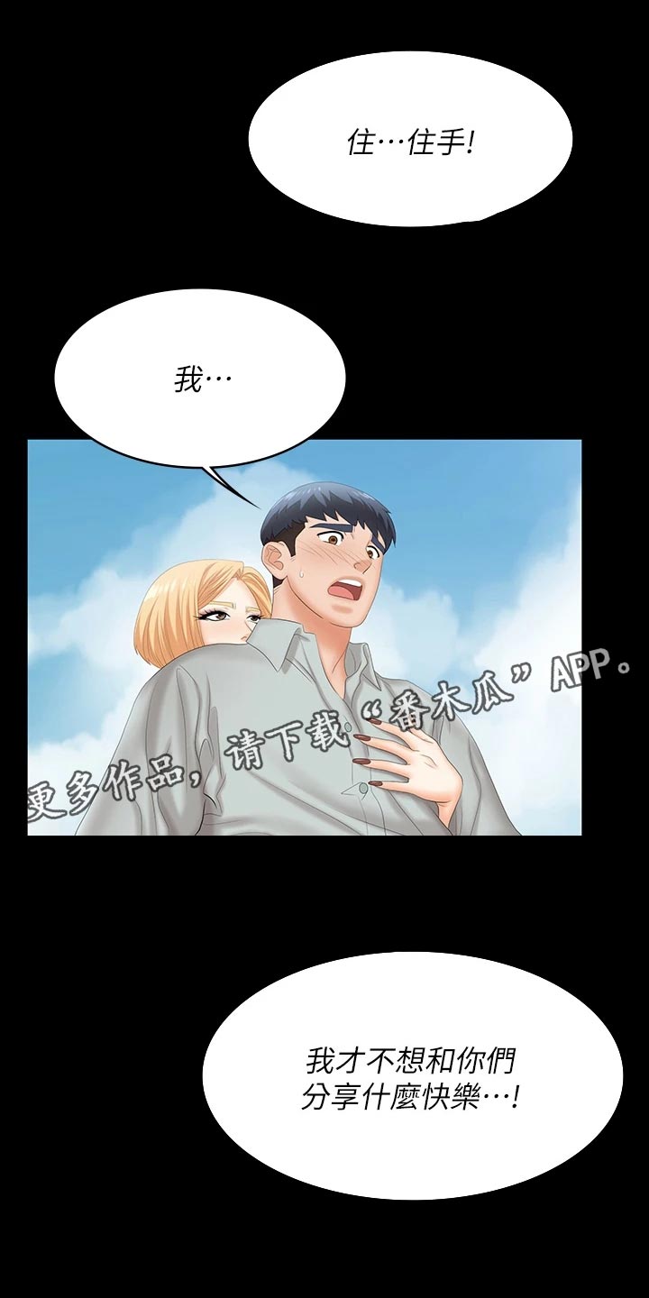 易手漫画,第136章：拒绝1图