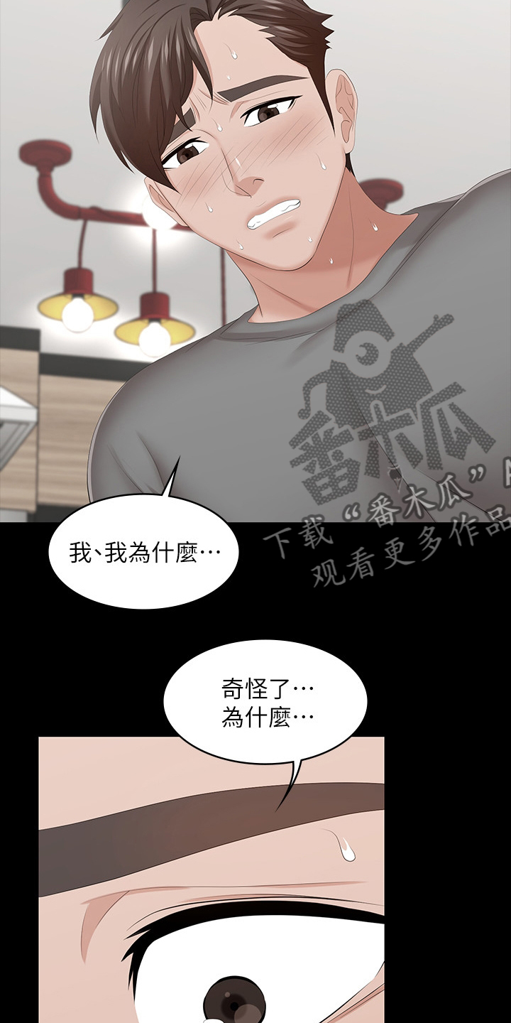 易手机漫画,第75章：不一样了1图