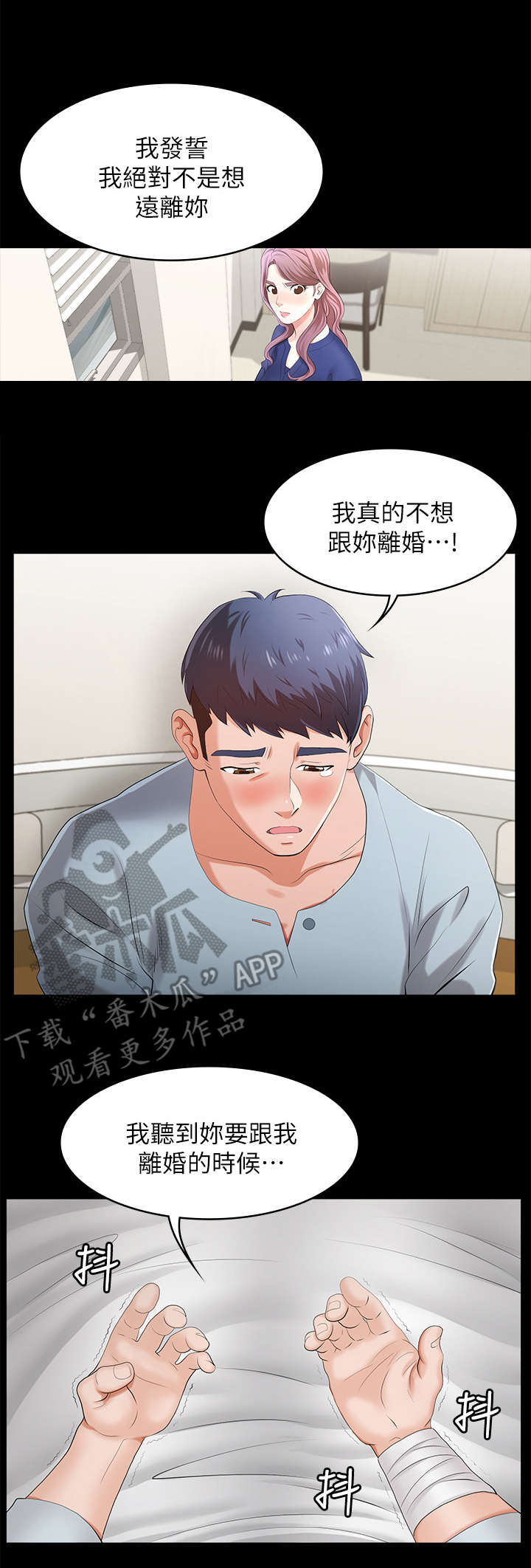 易手漫画,第14章：无奈2图