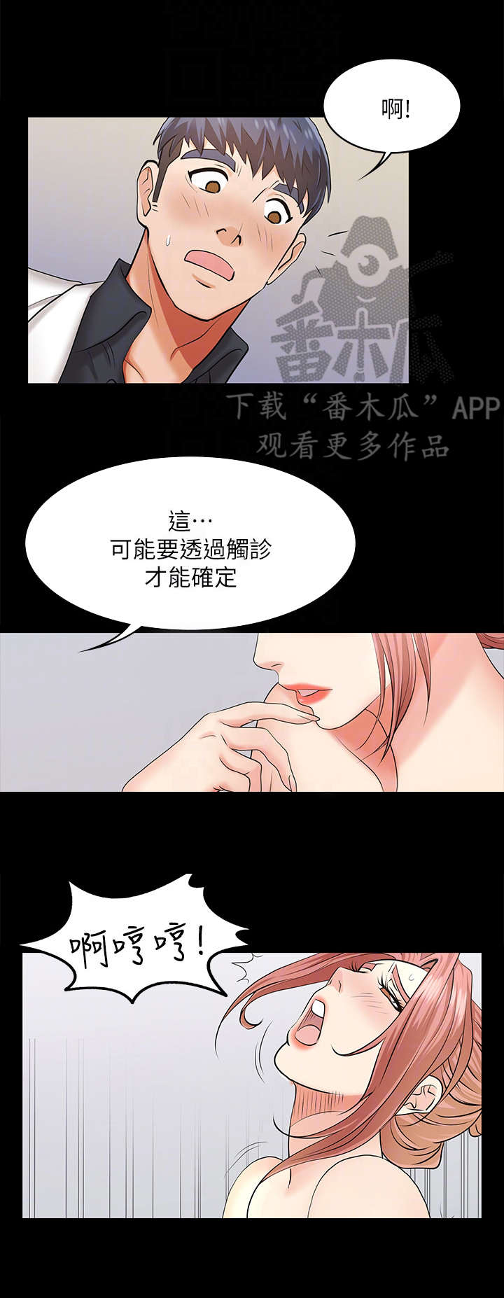 易手游买号安全吗漫画,第11章：治疗2图