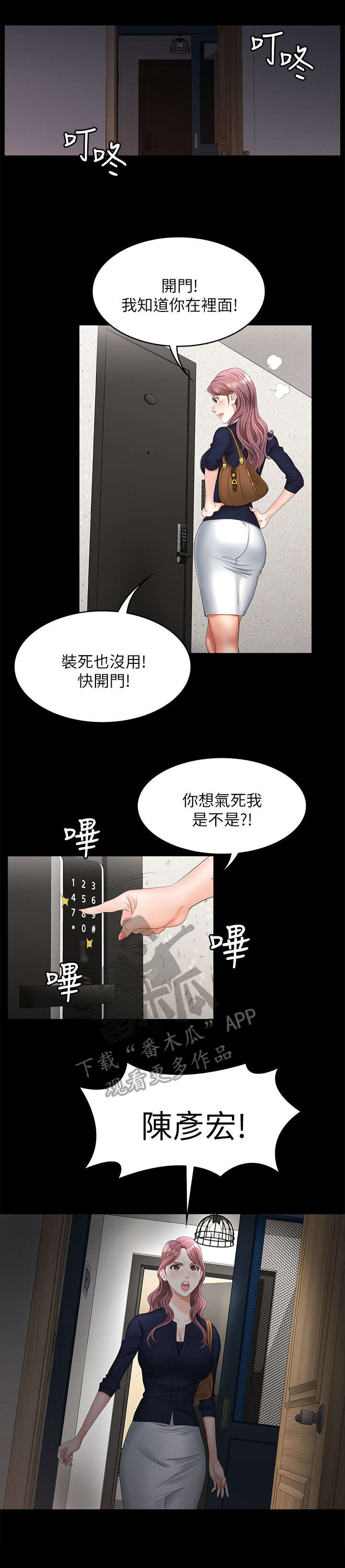 易手游苹果下载漫画,第13章：自杀1图