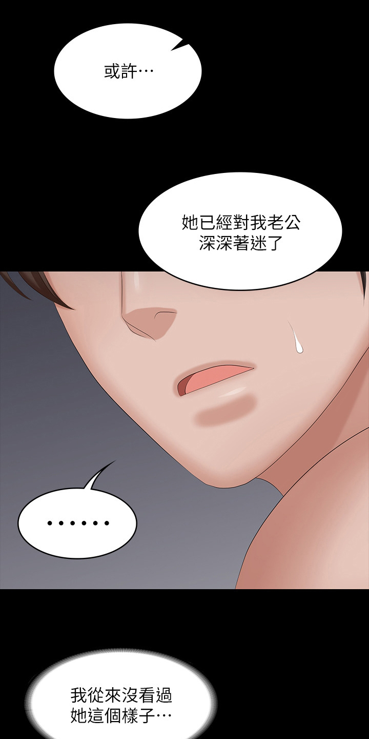 易手什么意思漫画,第86章：怎么可以这样2图