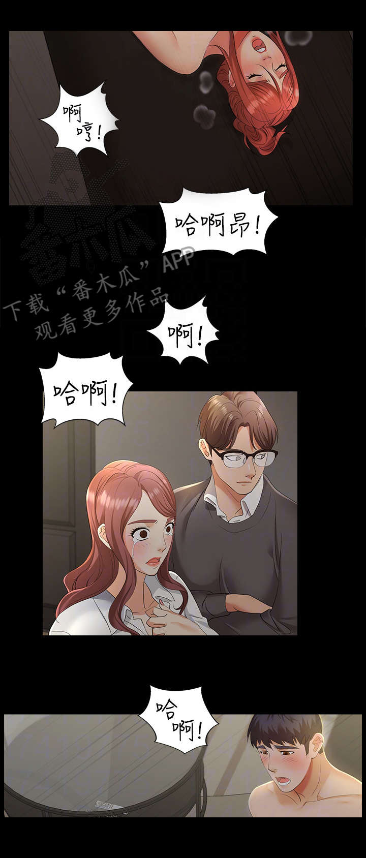 易手什么意思漫画,第6章：坦白2图