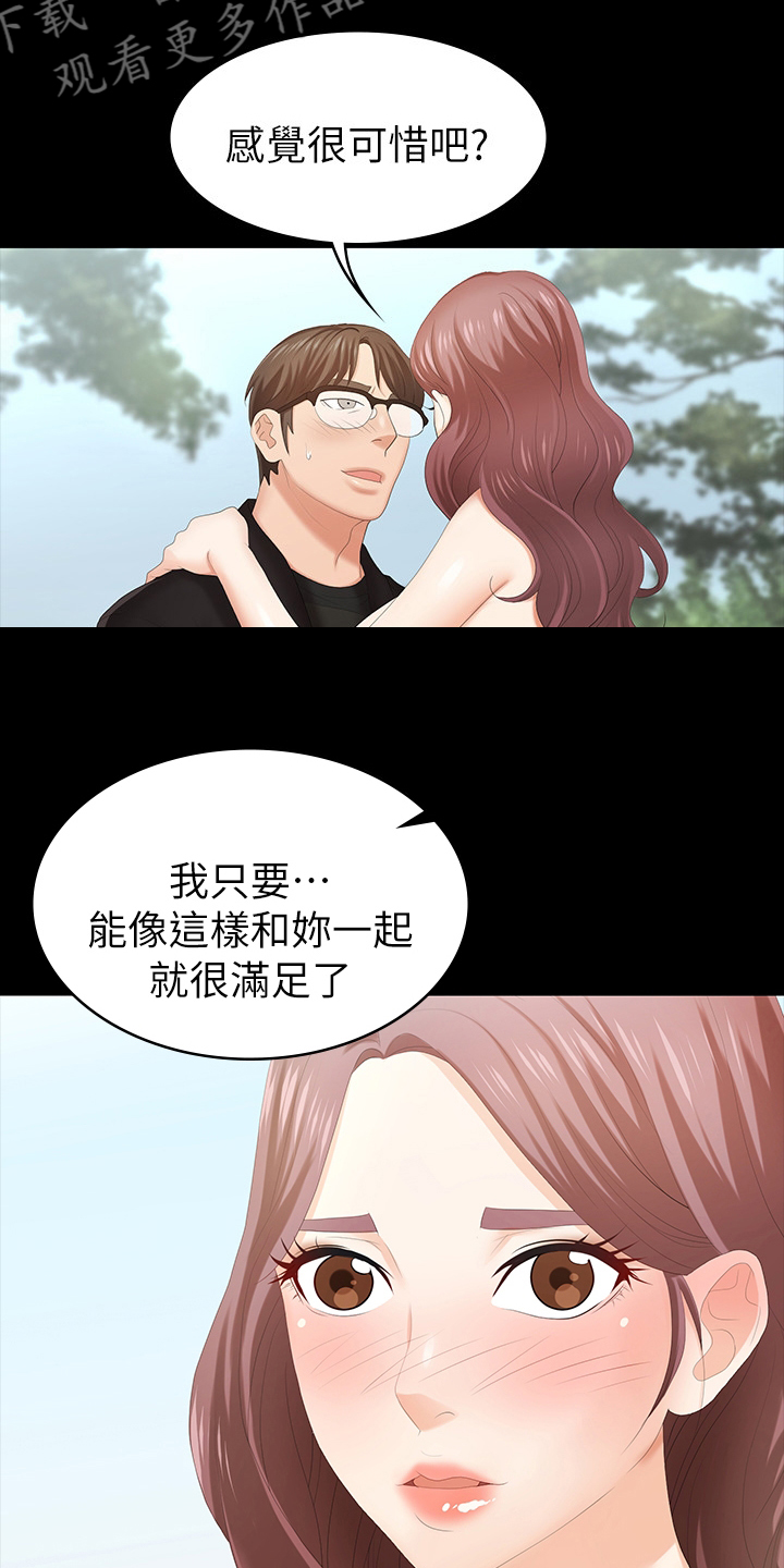 易手游逃跑吧少年漫画,第51章：弥补2图