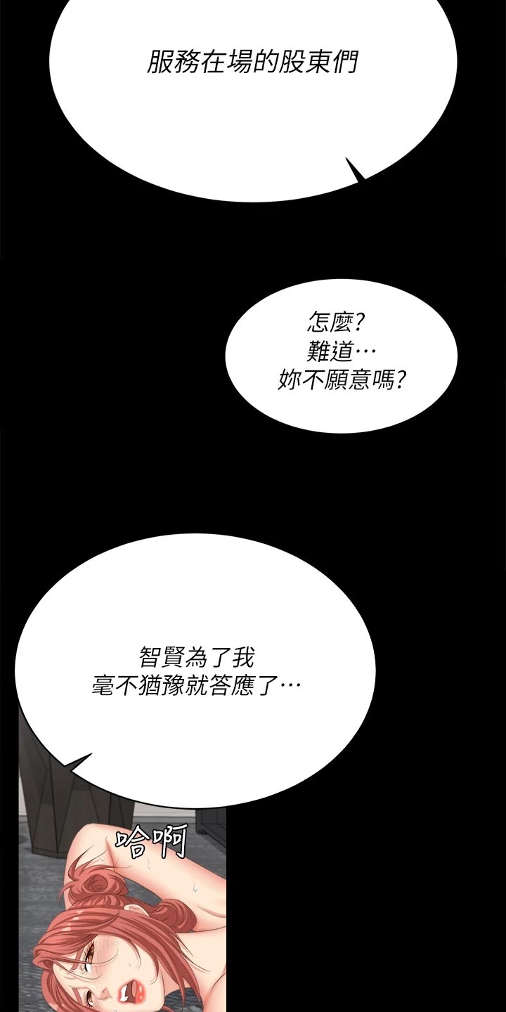 易手漫画,第150章：残忍2图