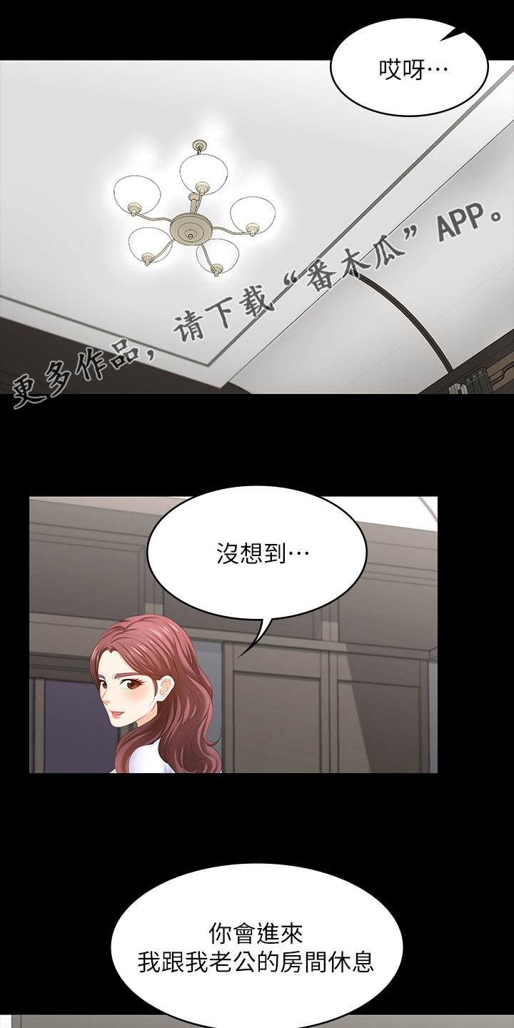 易手漫画,第90章：选择1图