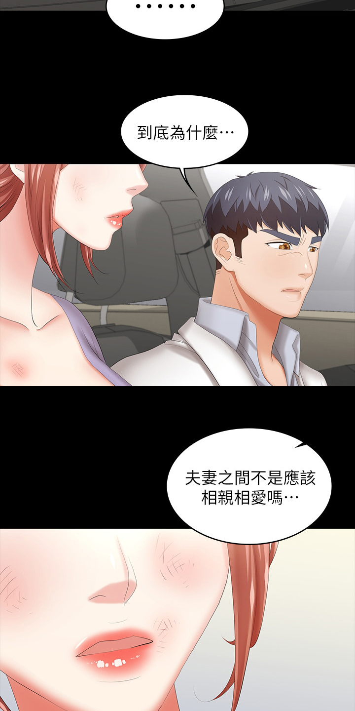 易手游买号漫画,第78章：自己说吧2图