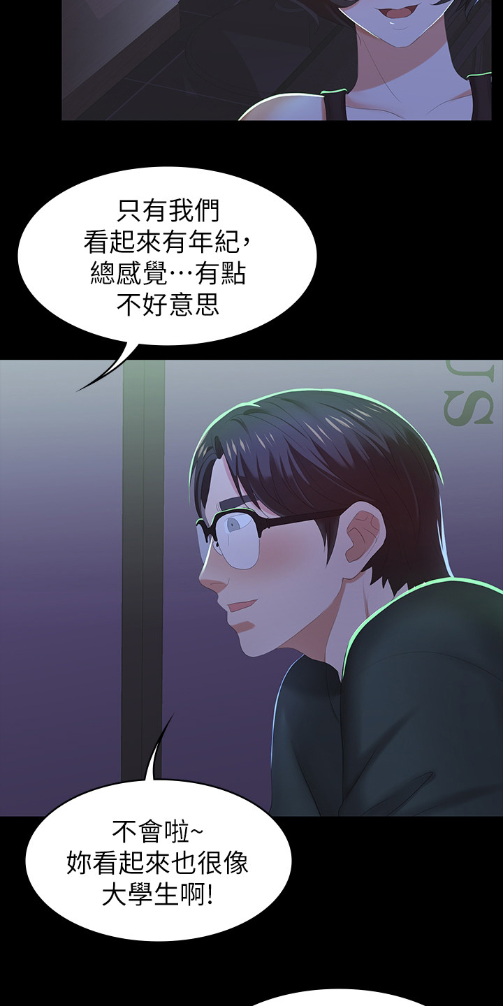 易手游买号安全吗漫画,第43章：行程1图