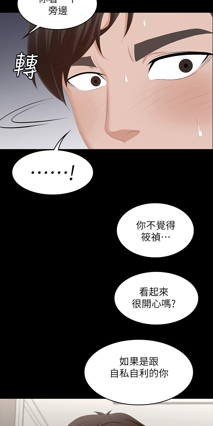 易手什么意思漫画,第86章：怎么可以这样2图