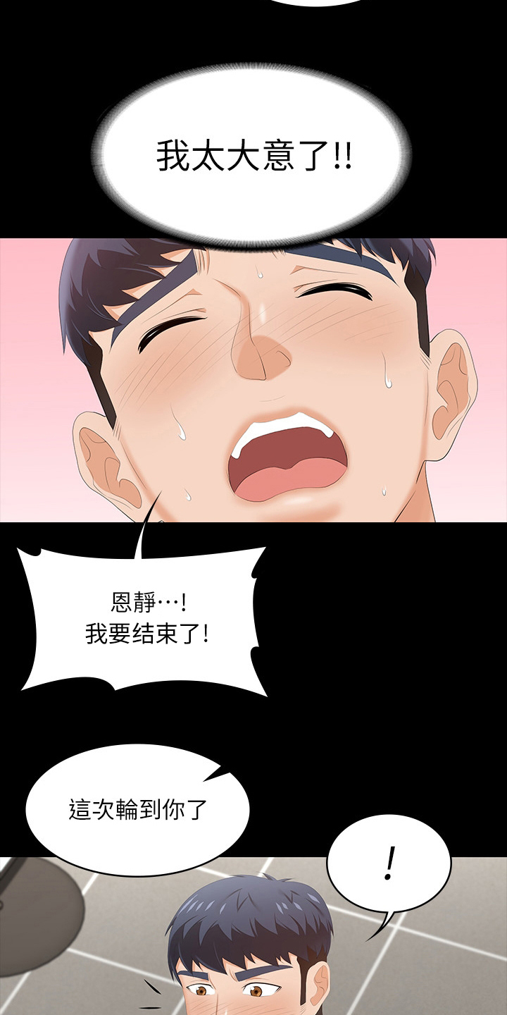 易手游安全吗漫画,第93章：大意了1图