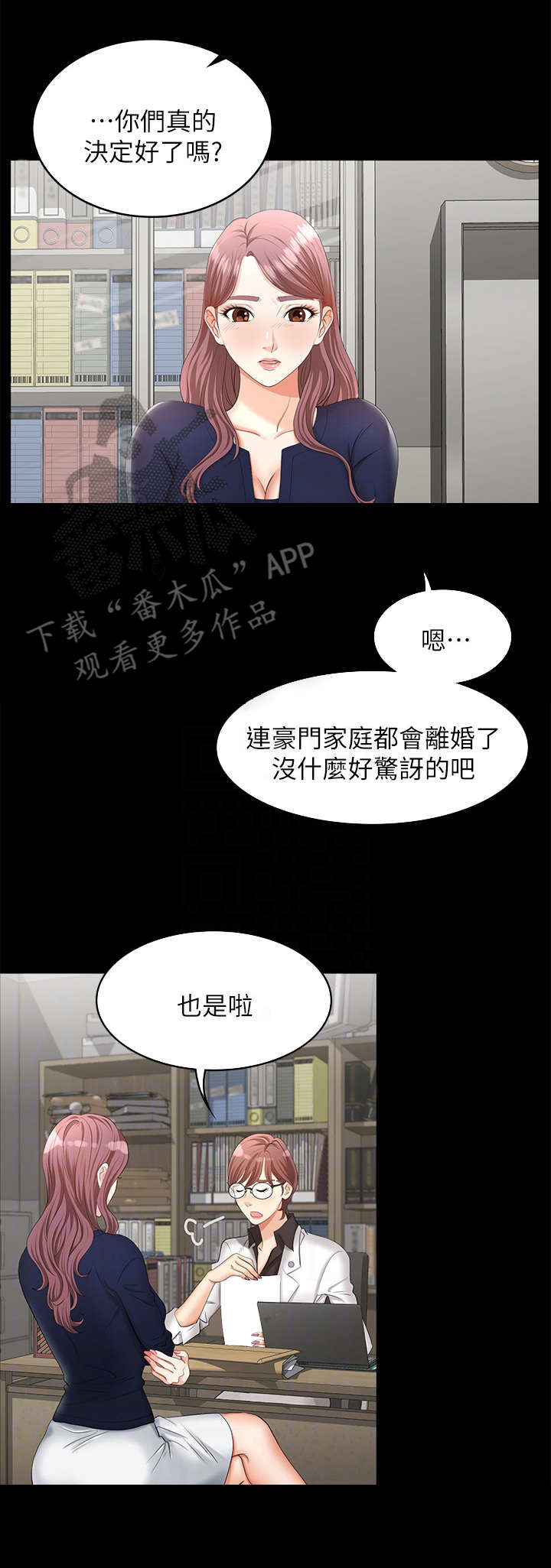 易手游苹果下载漫画,第13章：自杀1图