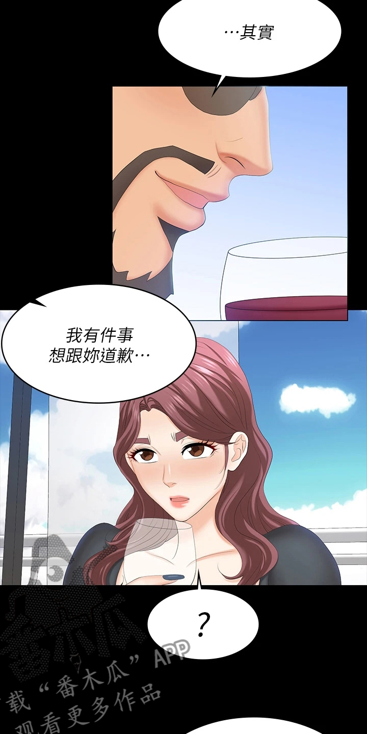 易手游可靠吗漫画,第119章：冒犯2图