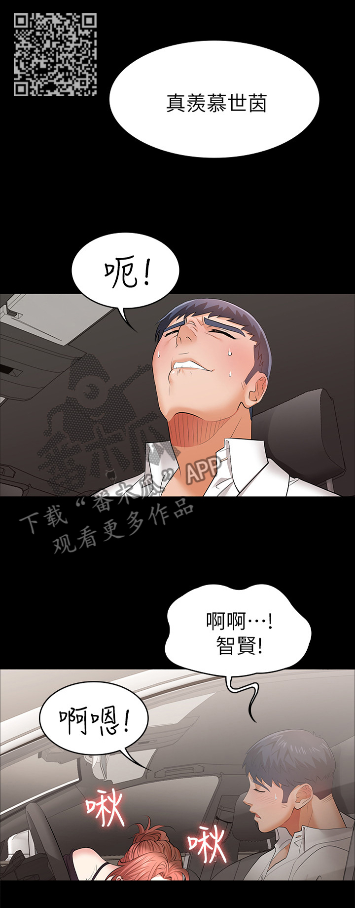 易手游可靠吗漫画,第28章：不敢相信的事实1图