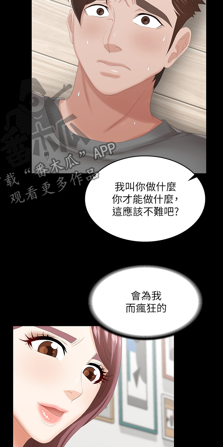 易手游漫画,第74章：跟他们没关系1图