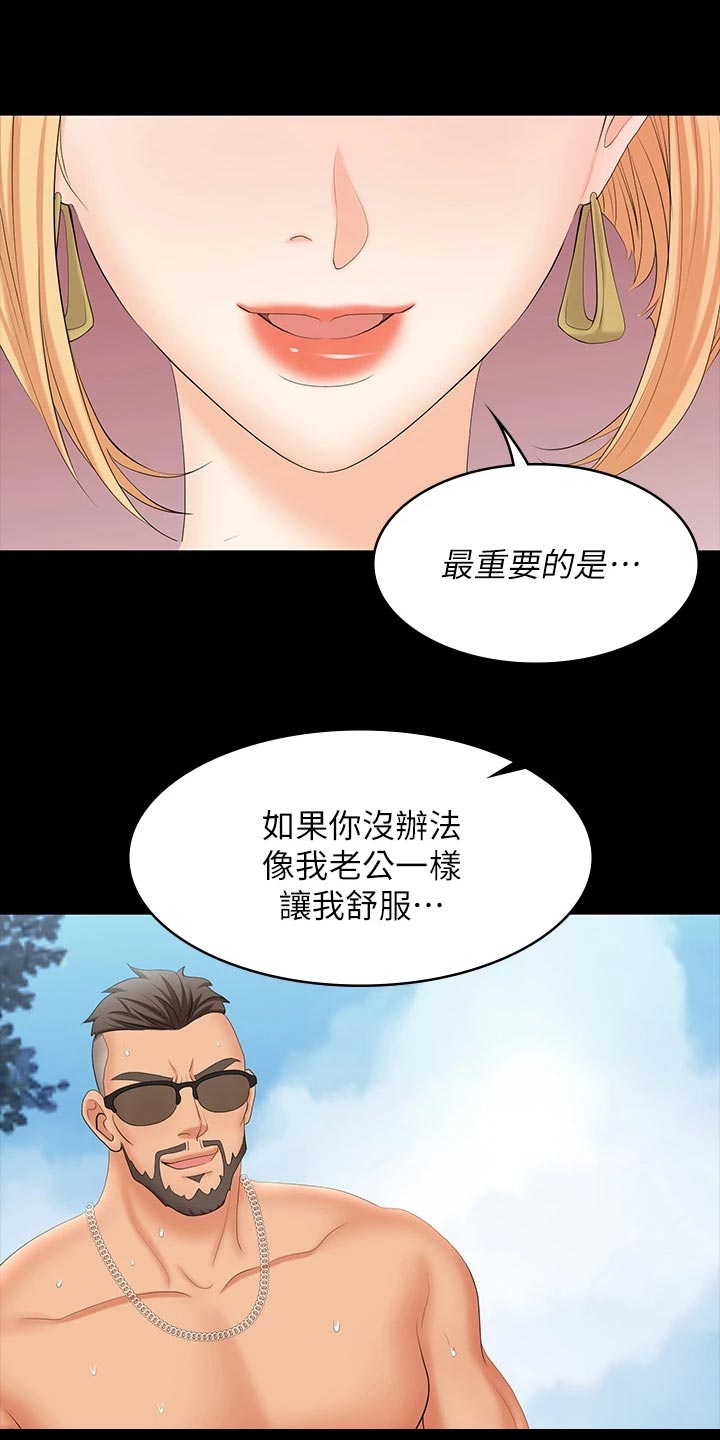 易手漫画,第137章：意外来客1图