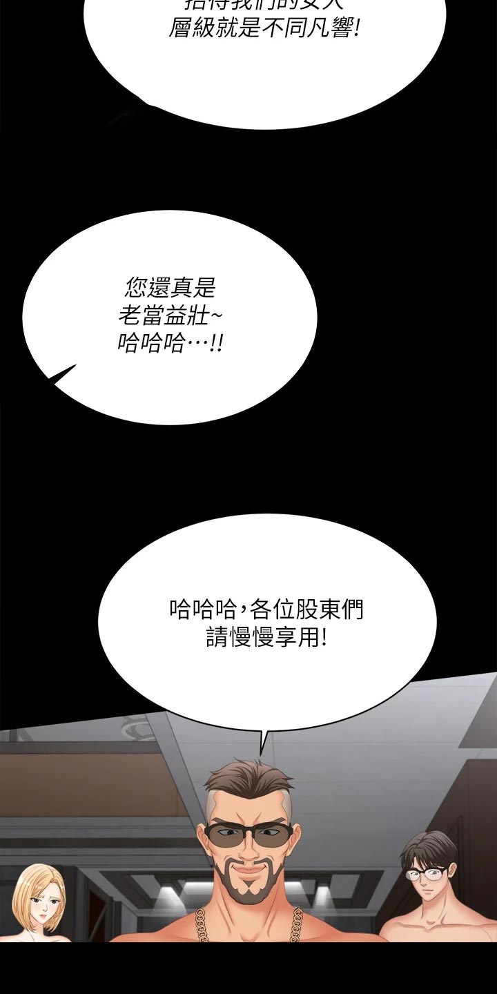 易手游自动估号漫画,第149章：取悦2图