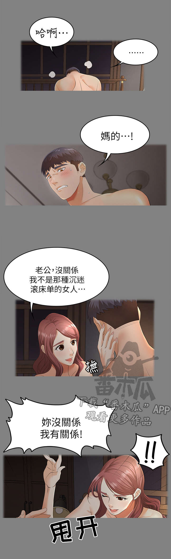 易手漫画,第7章：倦怠期1图