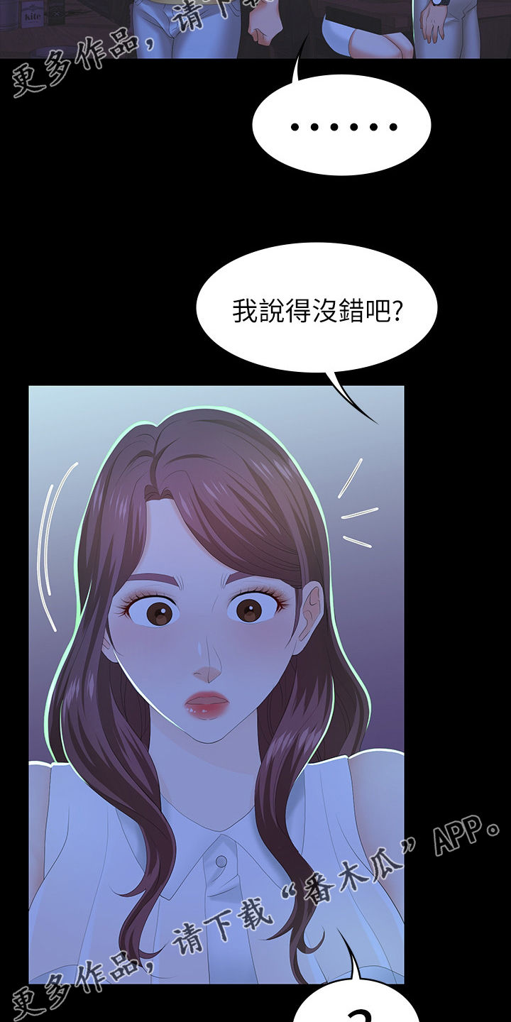 易手漫画,第44章：驯服2图