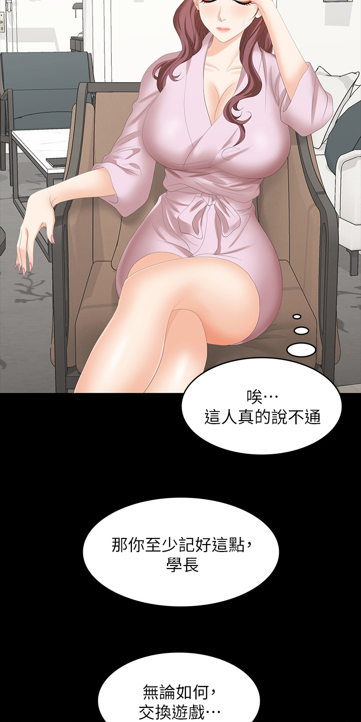 易手诊漫画,第85章：等着瞧2图