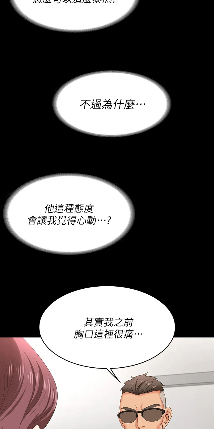 易手漫画,第115章：好奇2图