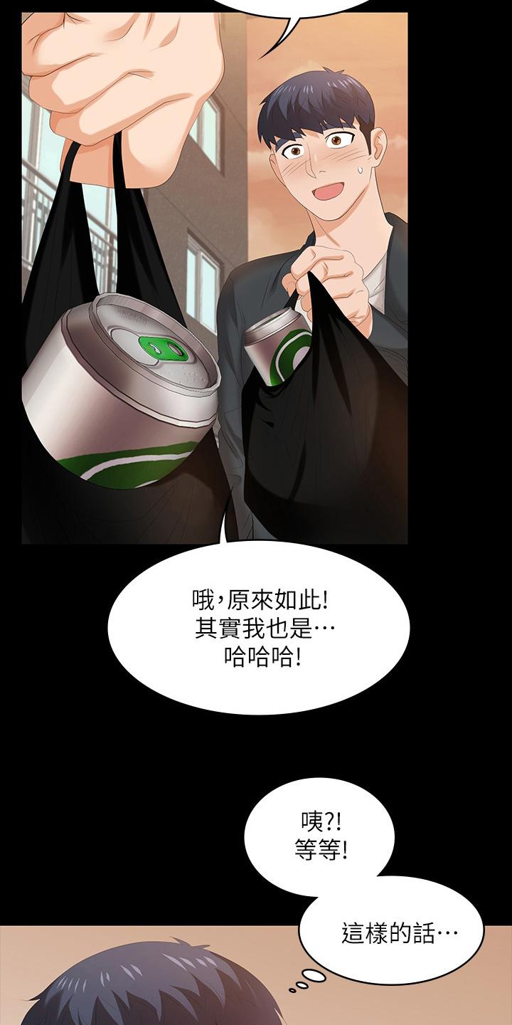 易手游交易流程详细教学漫画,第88章：正合我意1图