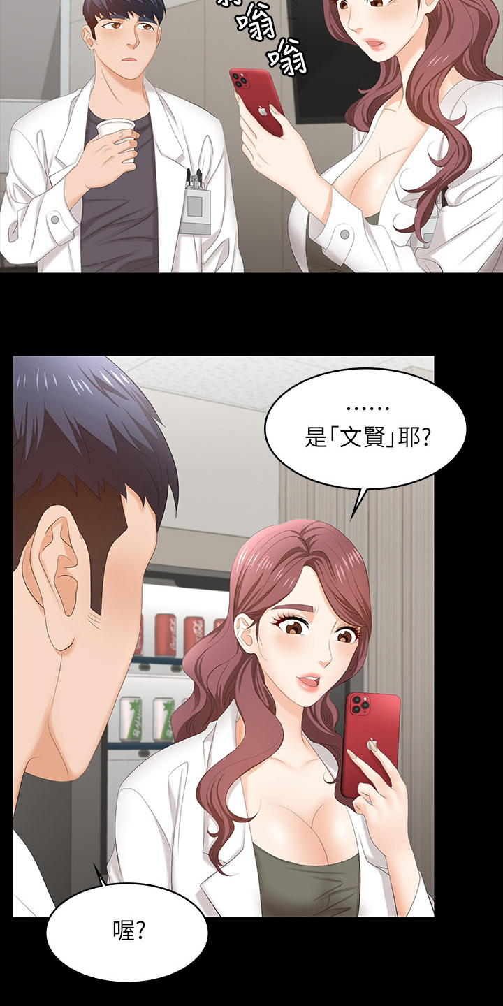 易手游账号被找回怎么办漫画,第97章：病人2图