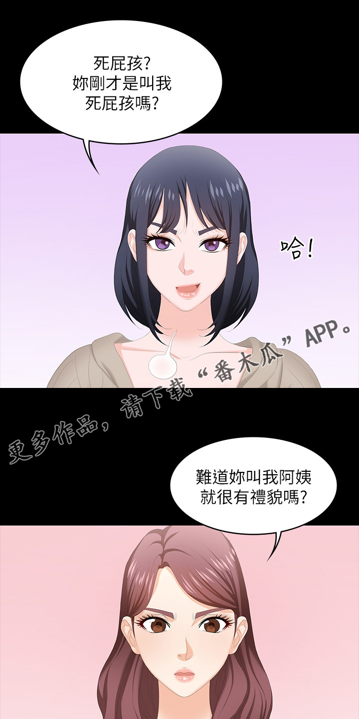 易手游自动估号漫画,第84章：自作主张1图