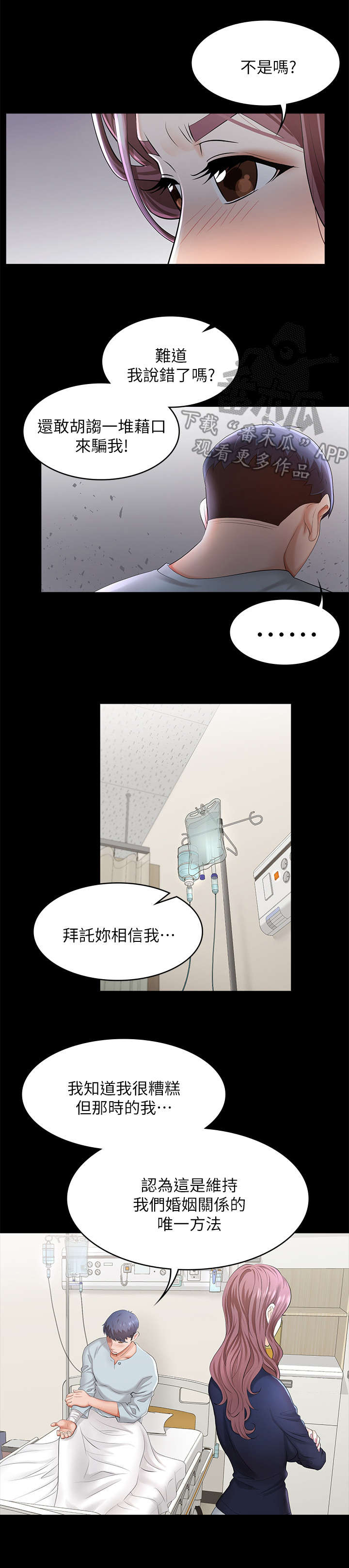 易手游app下载官方漫画,第14章：无奈1图