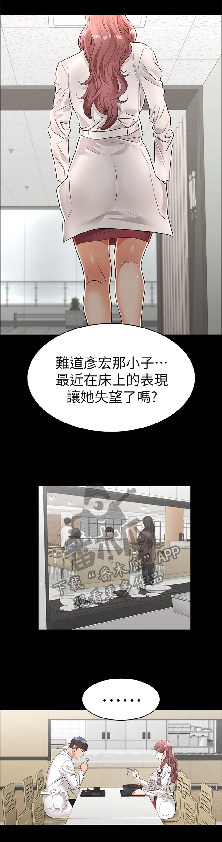 易手游可靠吗漫画,第26章：短信邀约1图