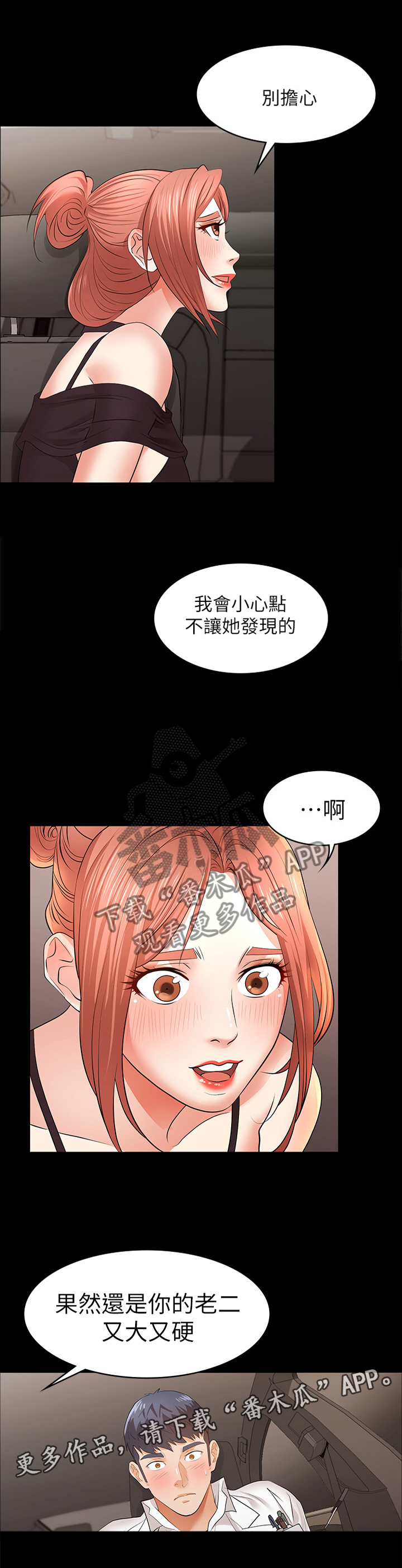 易手游可靠吗漫画,第28章：不敢相信的事实2图