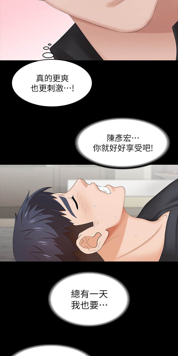 易手游官方入口漫画,第69章：主导权2图