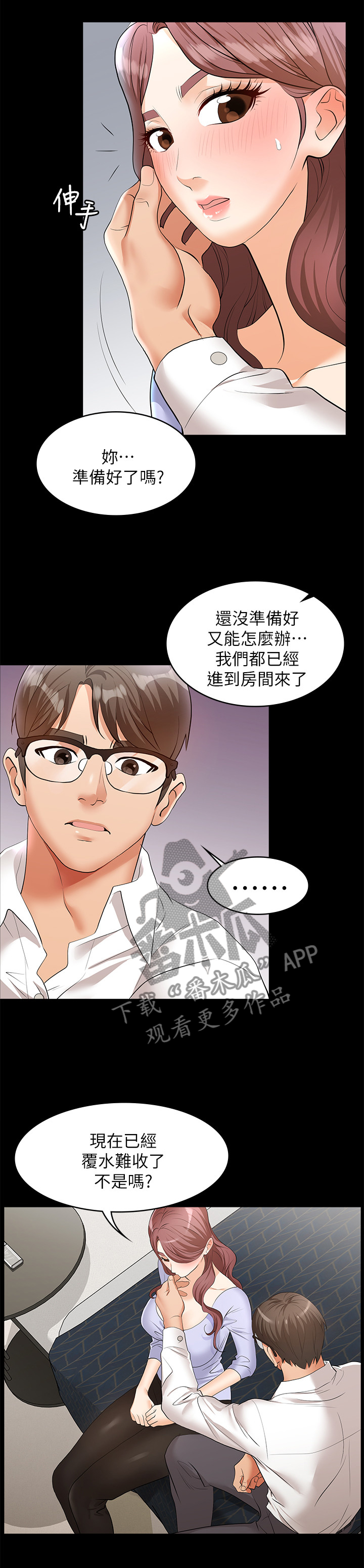 易手漫画,第17章：主谋不是我1图