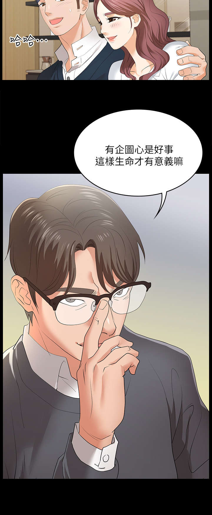 易手漫画,第3章：待客之道2图