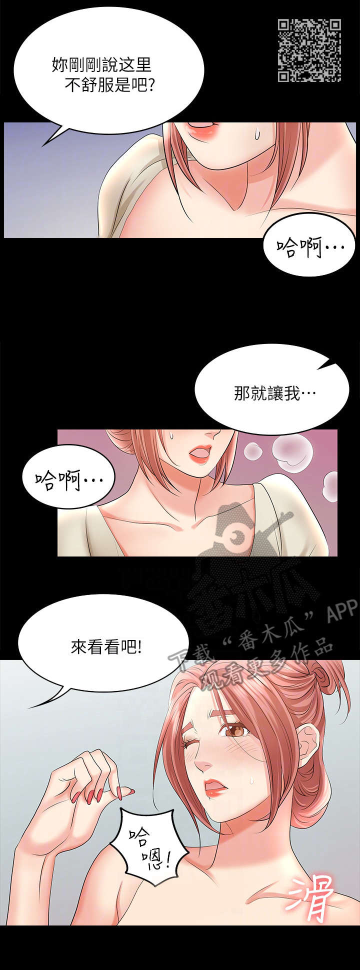 易手游买号安全吗漫画,第11章：治疗2图