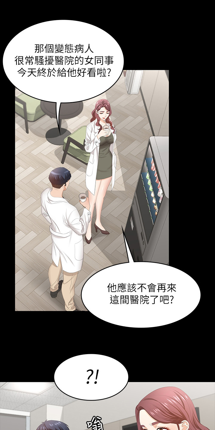 易手游账号被找回怎么办漫画,第97章：病人1图