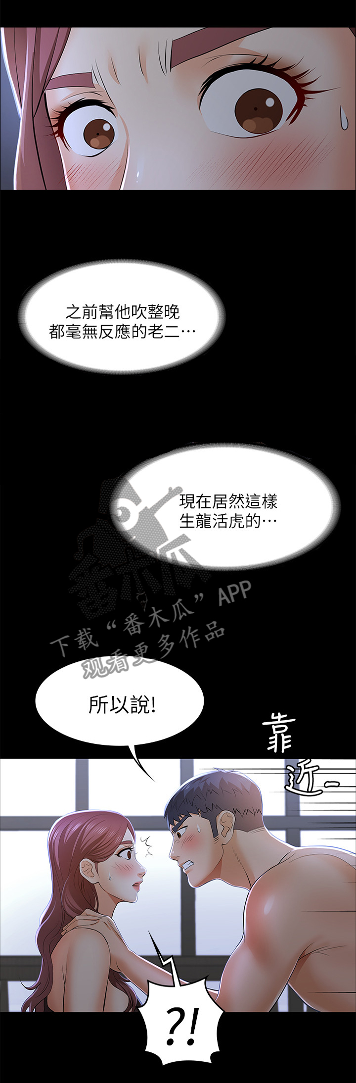 易手漫画,第22章：甘心1图