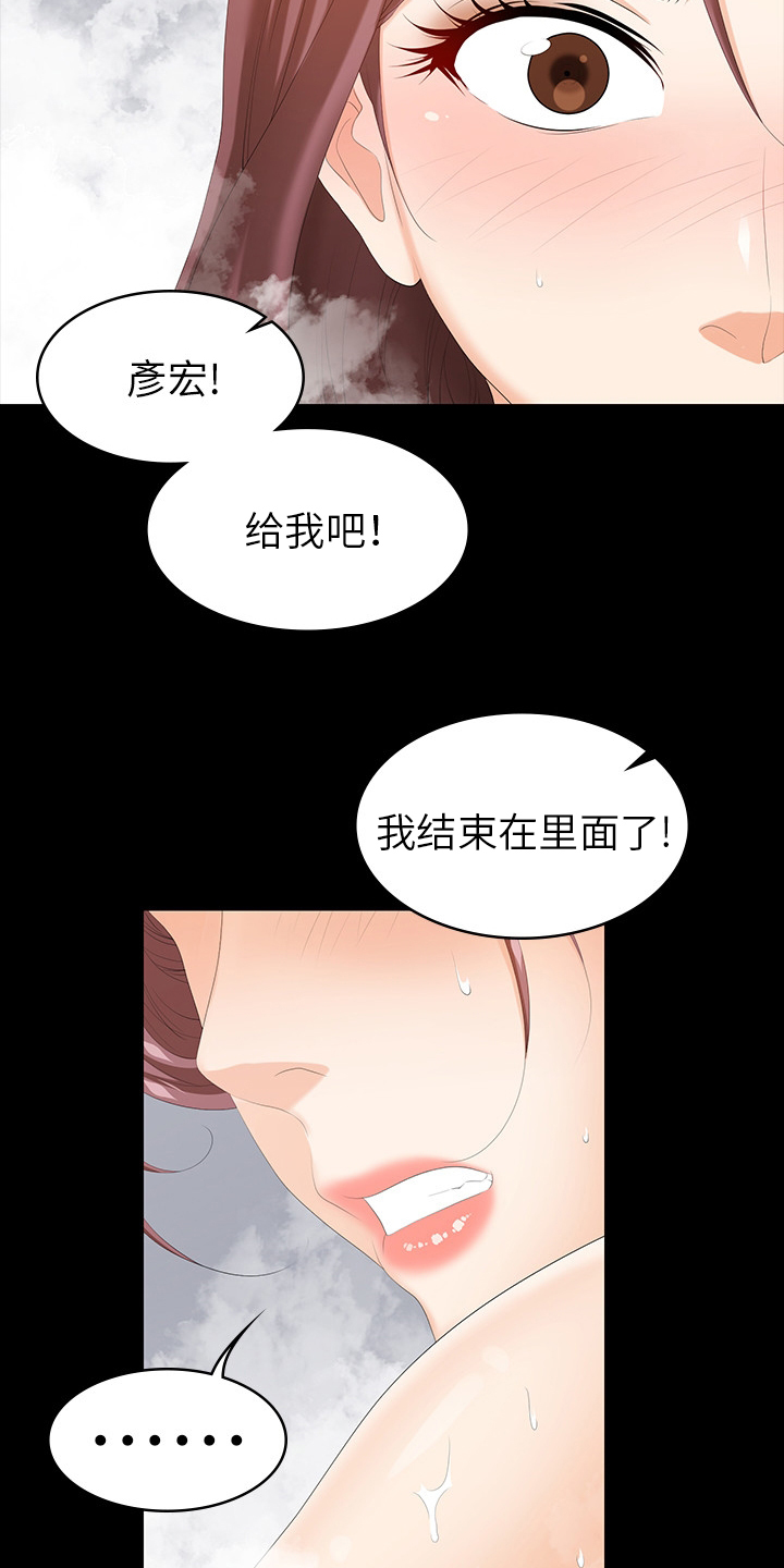 易手游app下载官方漫画,第63章：好好睡吧2图