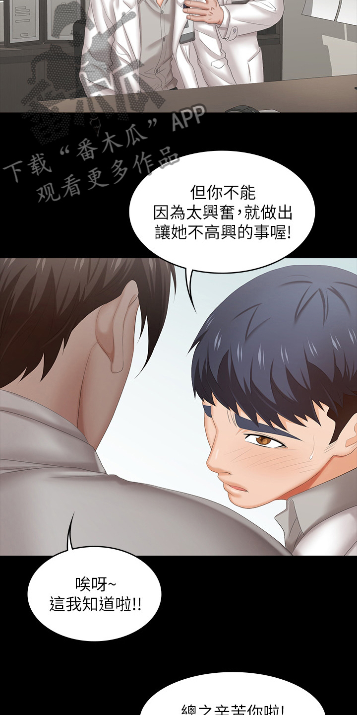 易手游买号漫画,第70章：优越感2图