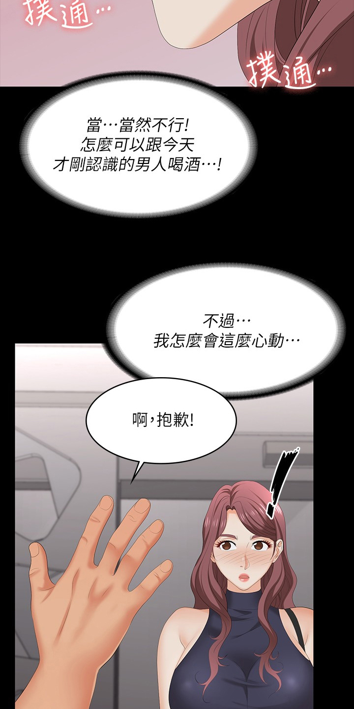 易手语漫画,第110章：心动1图