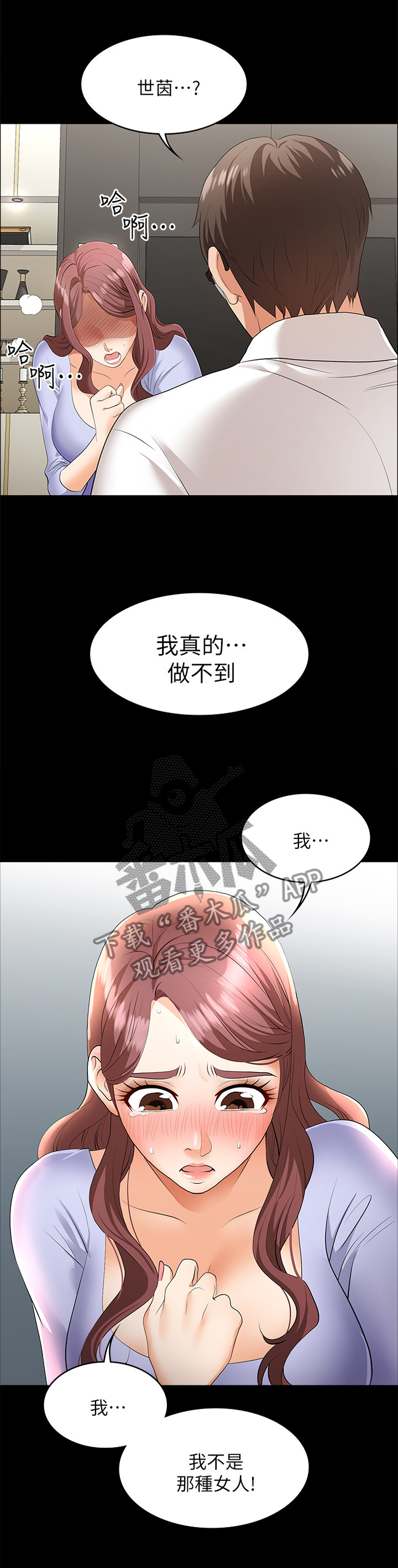 易手游小程序漫画,第17章：主谋不是我2图