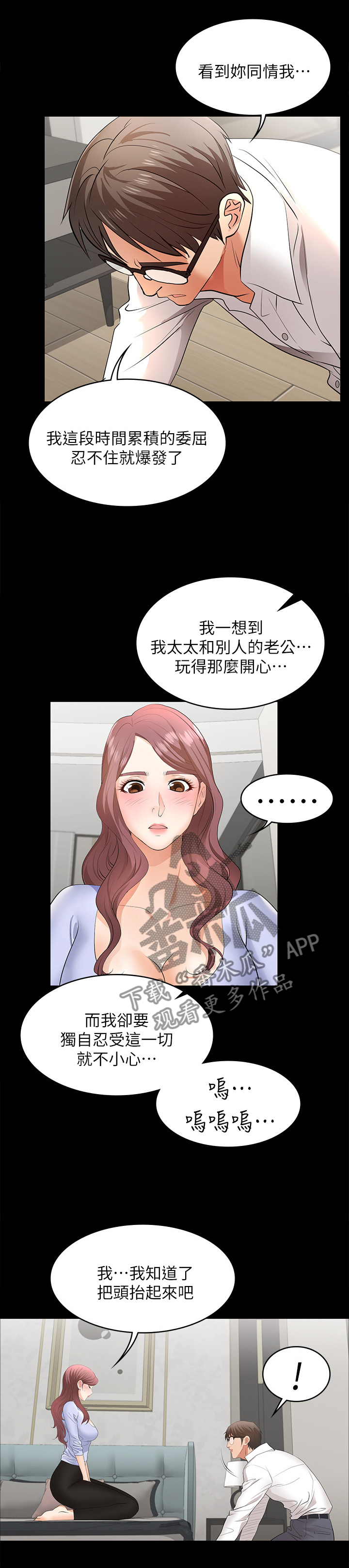 易手游可靠吗漫画,第19章：我很感激2图