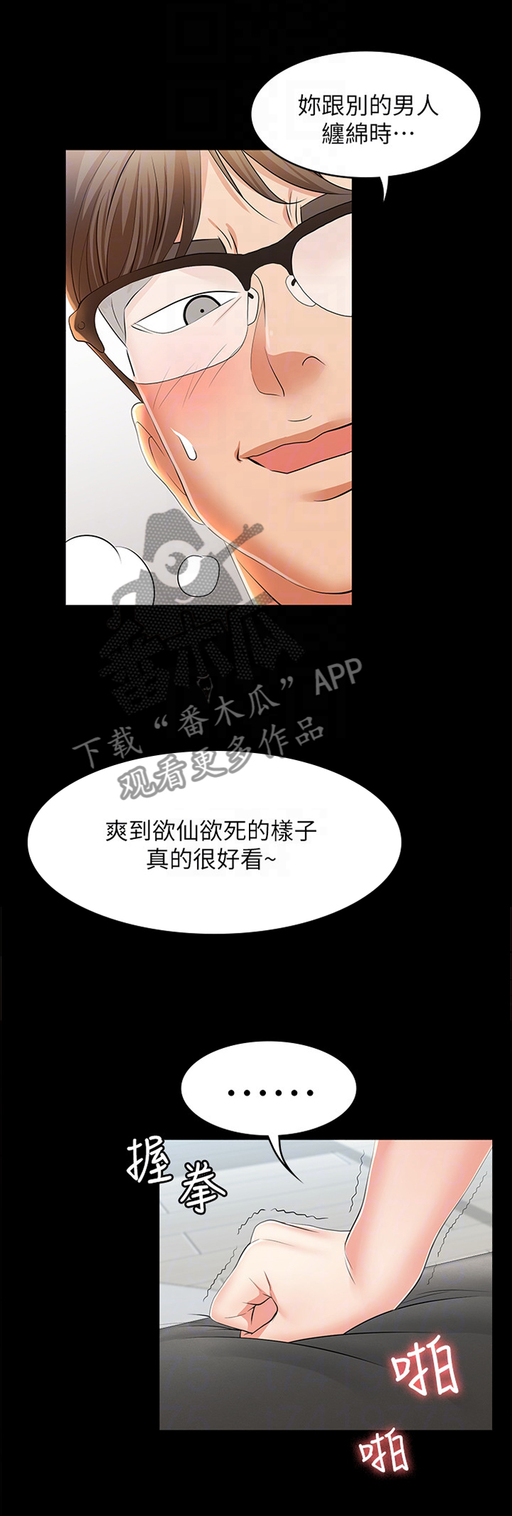 易手漫画,第25章：我要报仇!2图