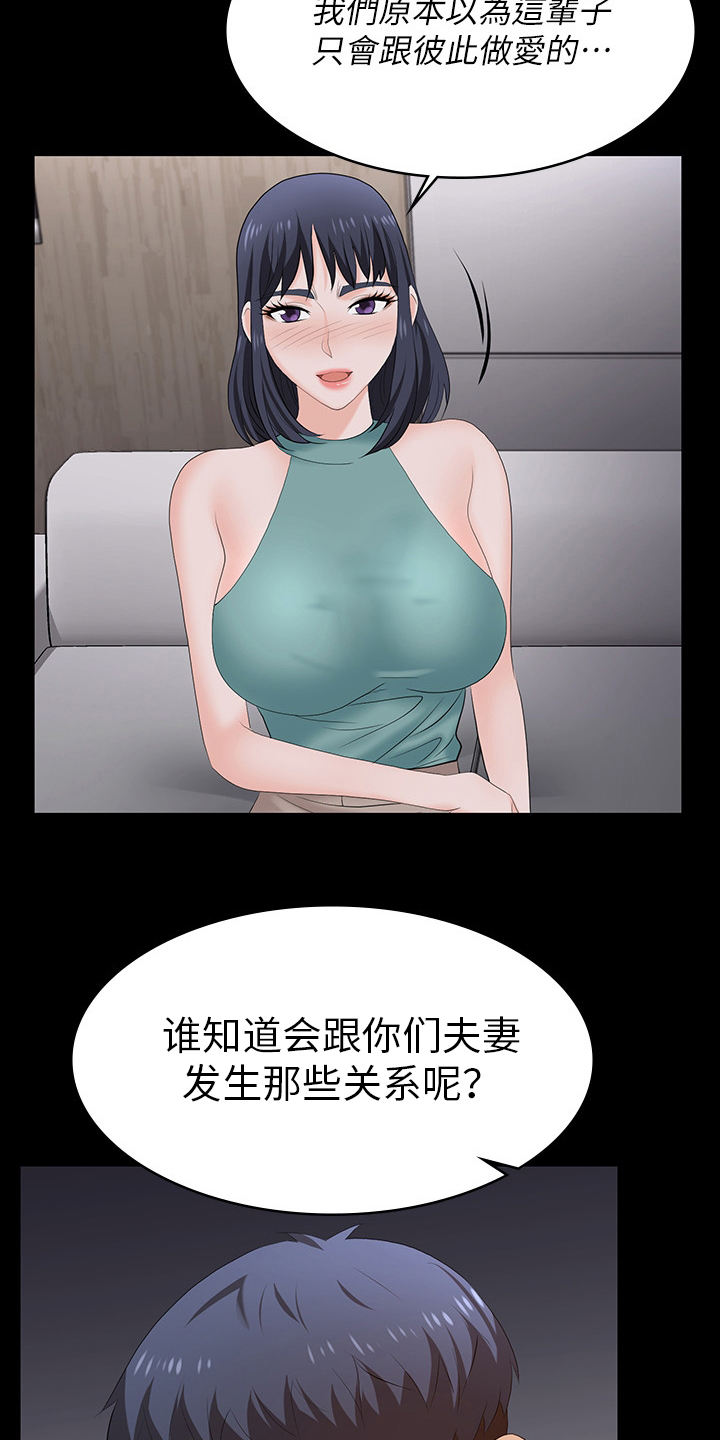 易手游官方入口漫画,第104章：帮我看看2图