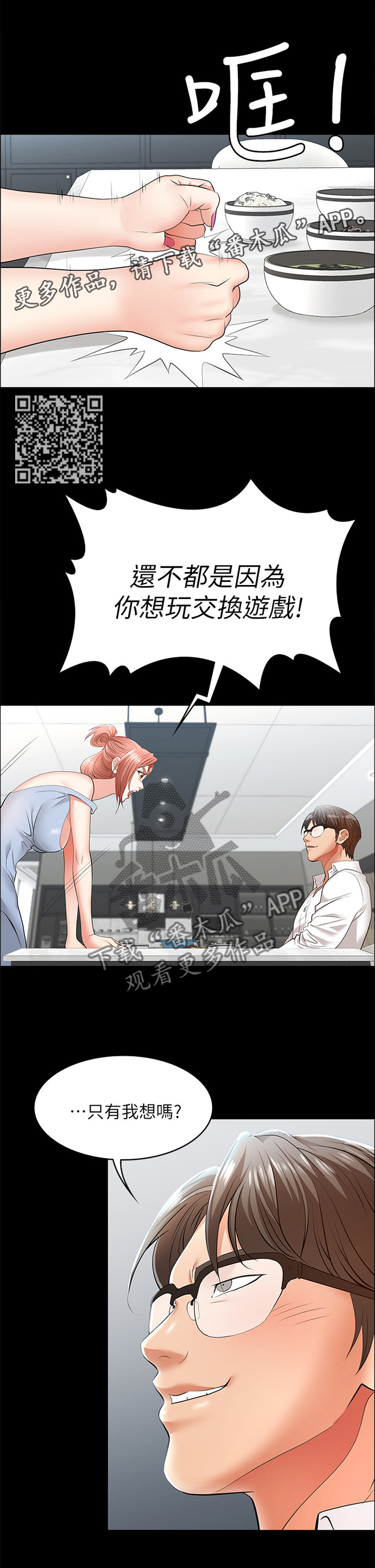 易手游可靠吗漫画,第23章：你说什么?2图