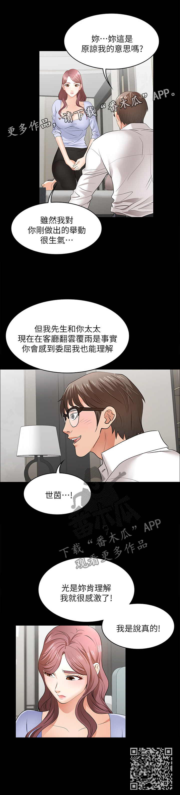 易手游app下载官方漫画,第19章：我很感激1图