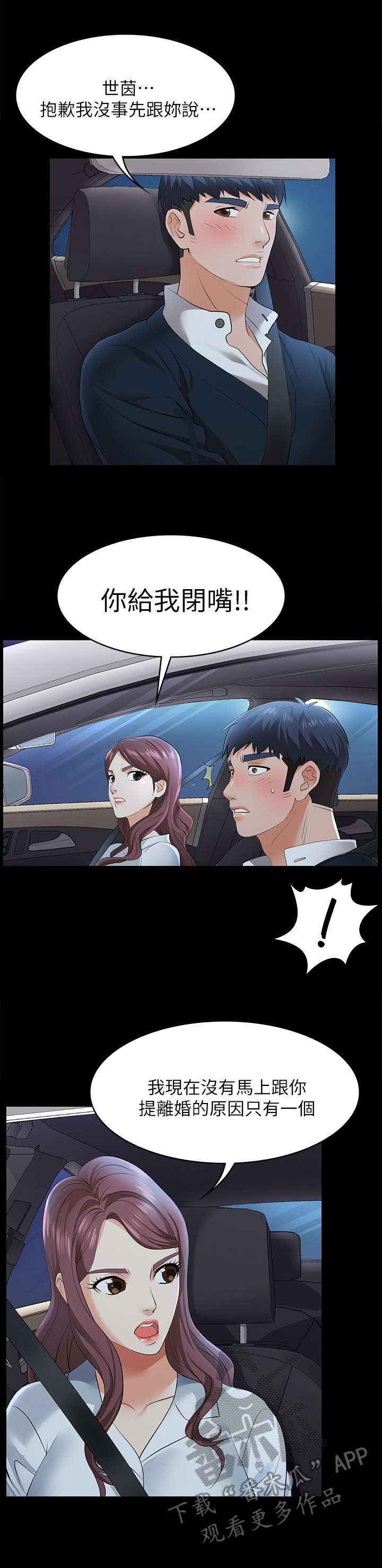 易手游安全吗漫画,第6章：坦白2图